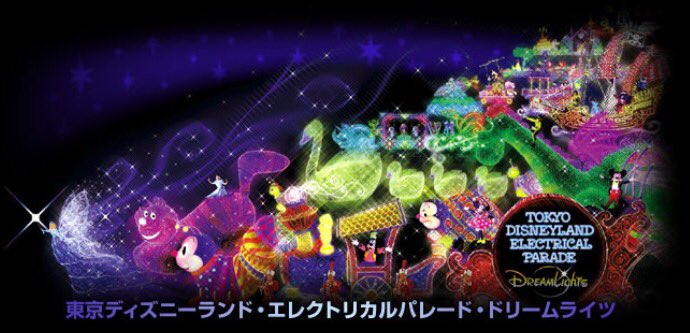 TokyoDisneylandElectricalParadeDreamlights.jpg